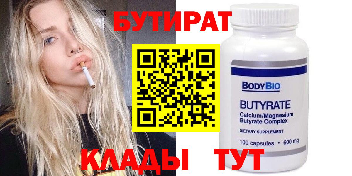 Мытищи  БУТИРАТ 99%  Вход с VPN 
