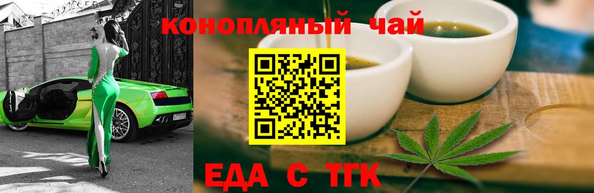 Еда ТГК конопля  Вход с VPN  Мытищи 