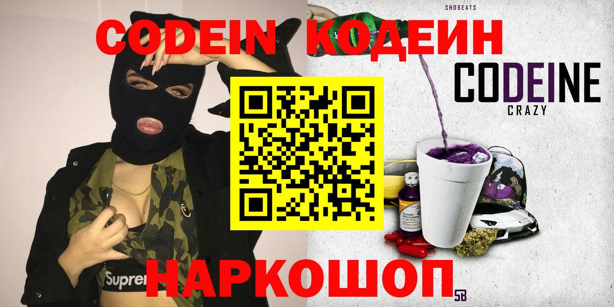 Codein Purple Drank Мытищи