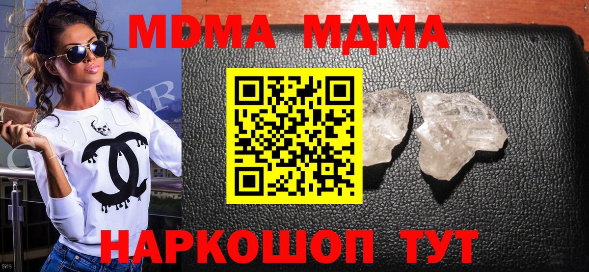 MDMA кристаллы Мытищи