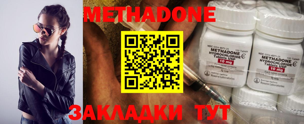 МЕТАДОН кристалл Мытищи